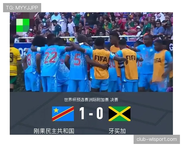 民主刚果冲击2026世界杯 非洲新贵能否复刻摩洛哥黑马奇迹