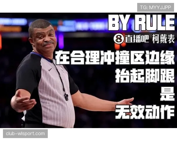 篮球合理冲撞区规则的具体界定范围与裁判判罚依据详解 篮球合理冲撞区规则的具体界定范围与裁判判罚依据详解